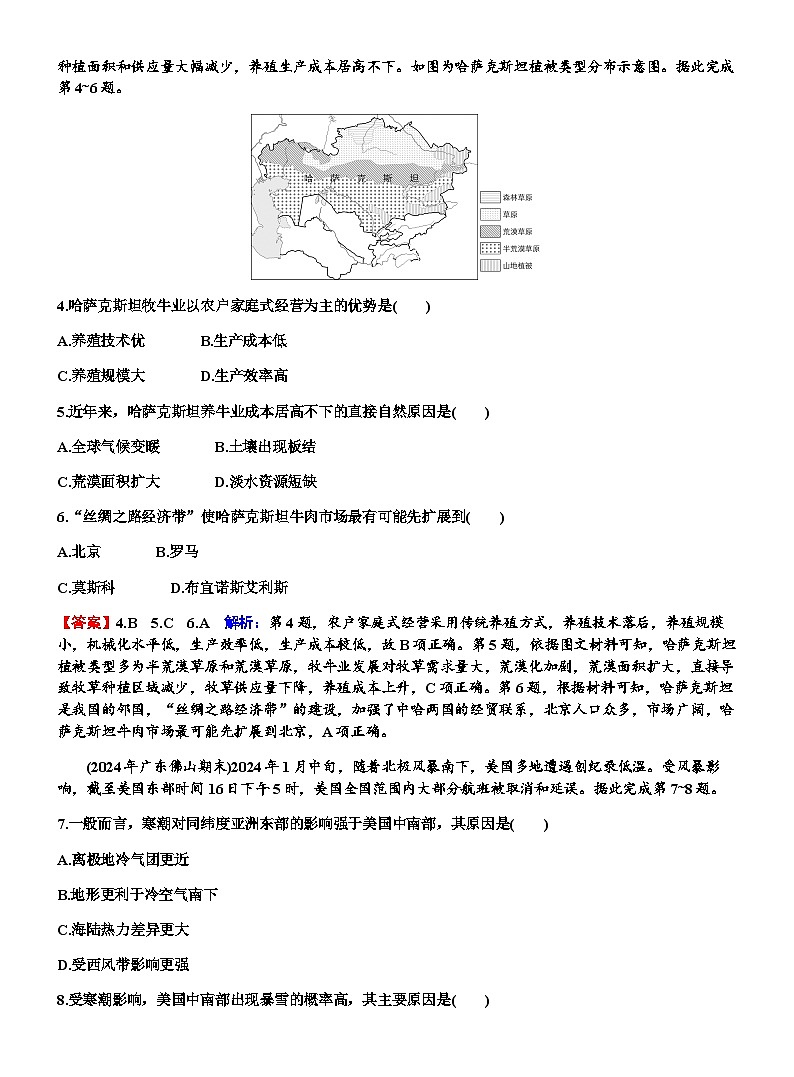 高考地理一轮复习第二十一章世界地理分区和重要国家练习含答案第2页