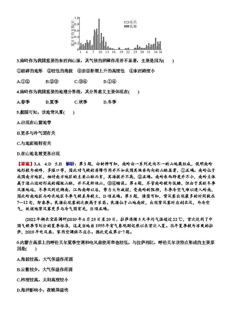 高考地理一轮复习第二十二章中国地理分区练习含答案第2页