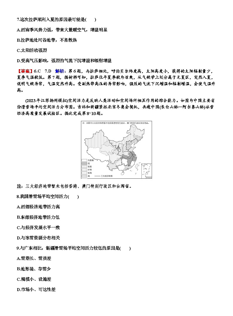 高考地理一轮复习第二十二章中国地理分区练习含答案第3页