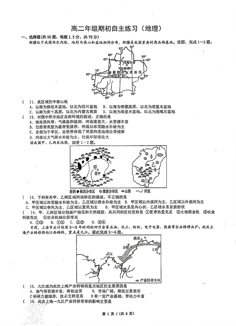 江苏省锡山高级中学2024-2025学年高二上学期开学地理试题01