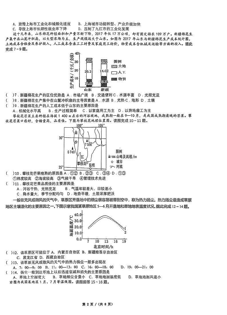 江苏省锡山高级中学2024-2025学年高二上学期开学地理试题02