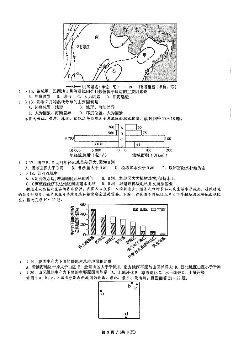 江苏省锡山高级中学2024-2025学年高二上学期开学地理试题03