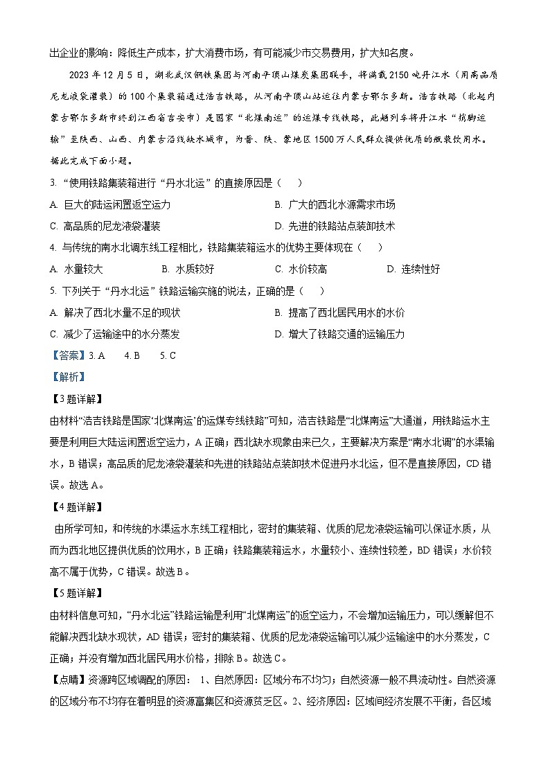 四川省成都市石室中学2024-2025学年高三上学期开学考试地理试题（解析版）第2页