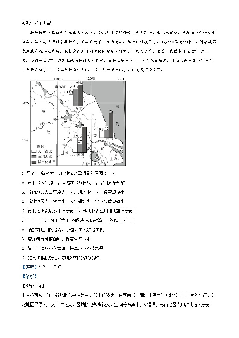 四川省成都市石室中学2024-2025学年高三上学期开学考试地理试题（解析版）第3页