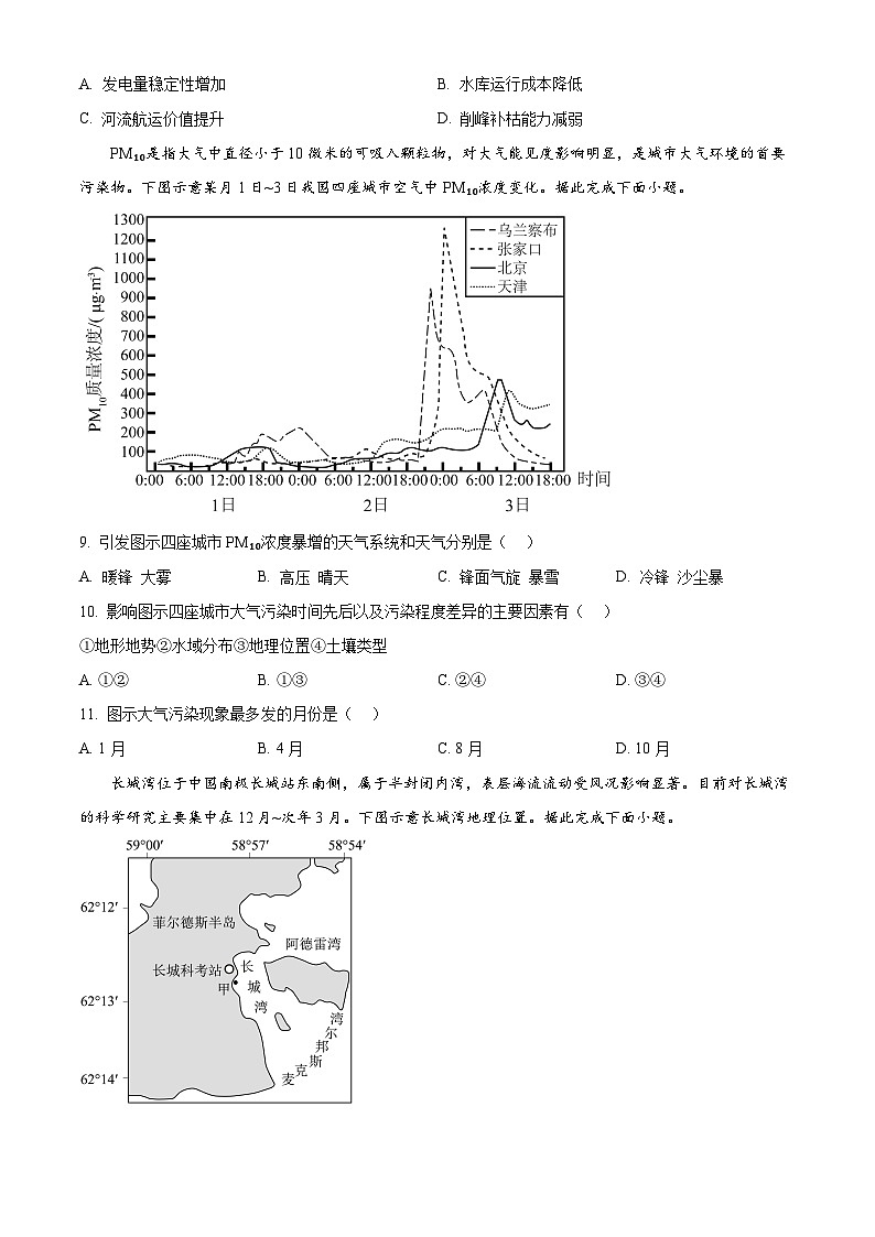 山西省孝义市第三中学校2024-2025学年高三上学期8月开学质量检测地理试题（原卷版）第3页