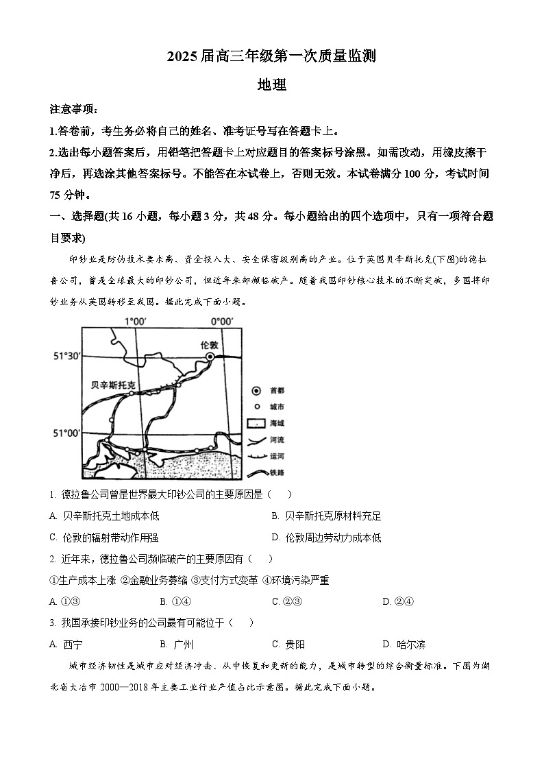 内蒙古呼和浩特市2024-2025学年高三上学期第一次质量监测地理试题（原卷版）01