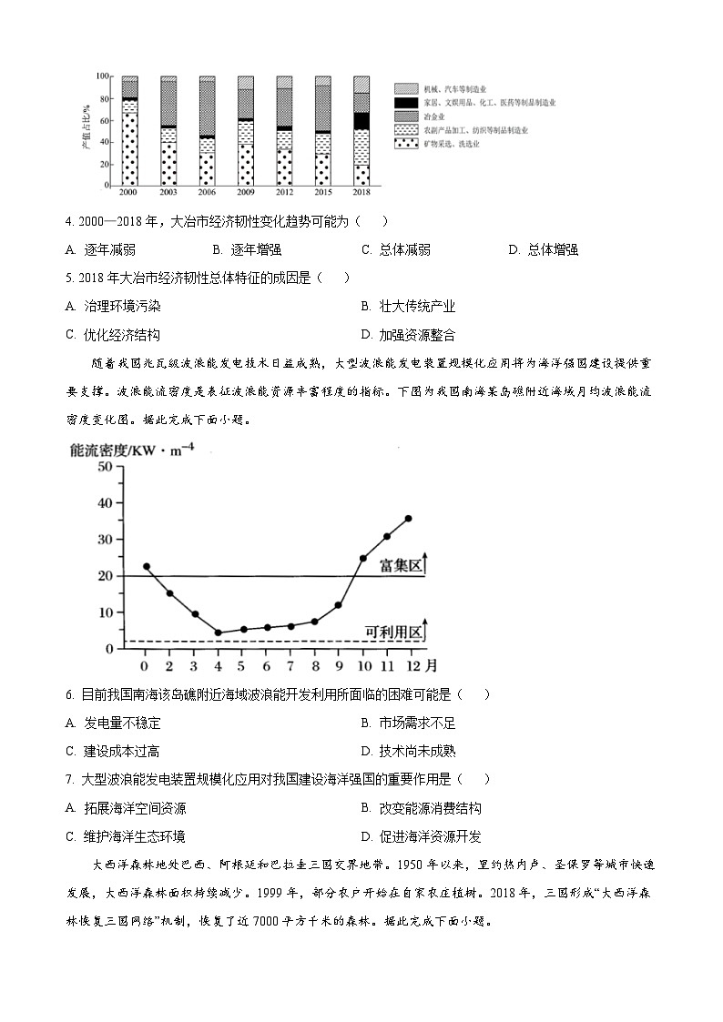 内蒙古呼和浩特市2024-2025学年高三上学期第一次质量监测地理试题（原卷版）02