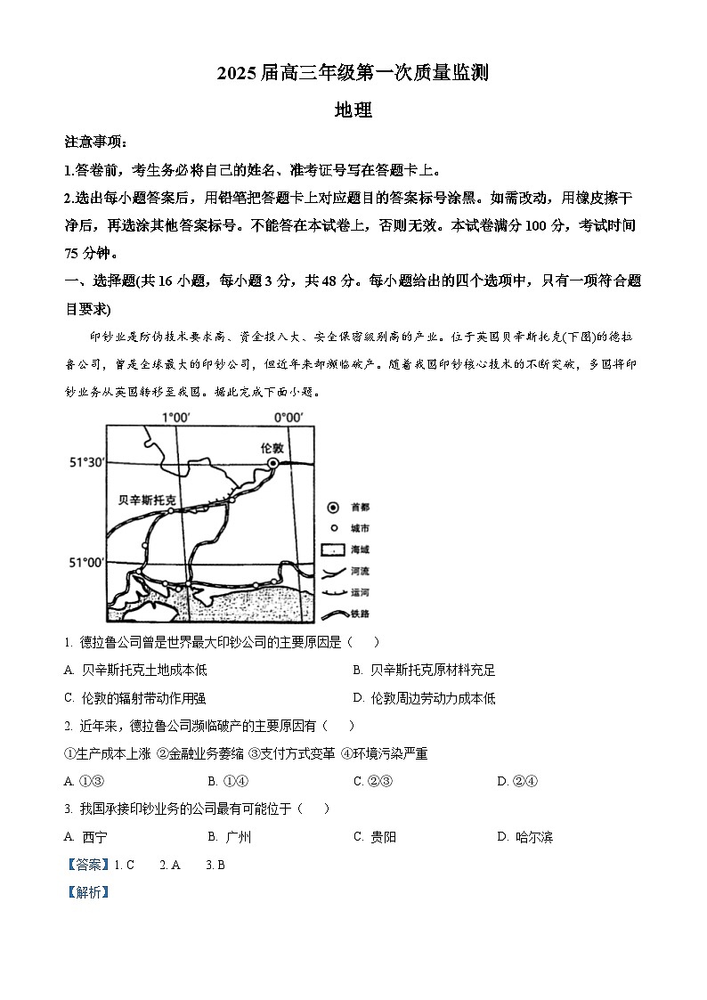 内蒙古呼和浩特市2024-2025学年高三上学期第一次质量监测地理试题（解析版）01