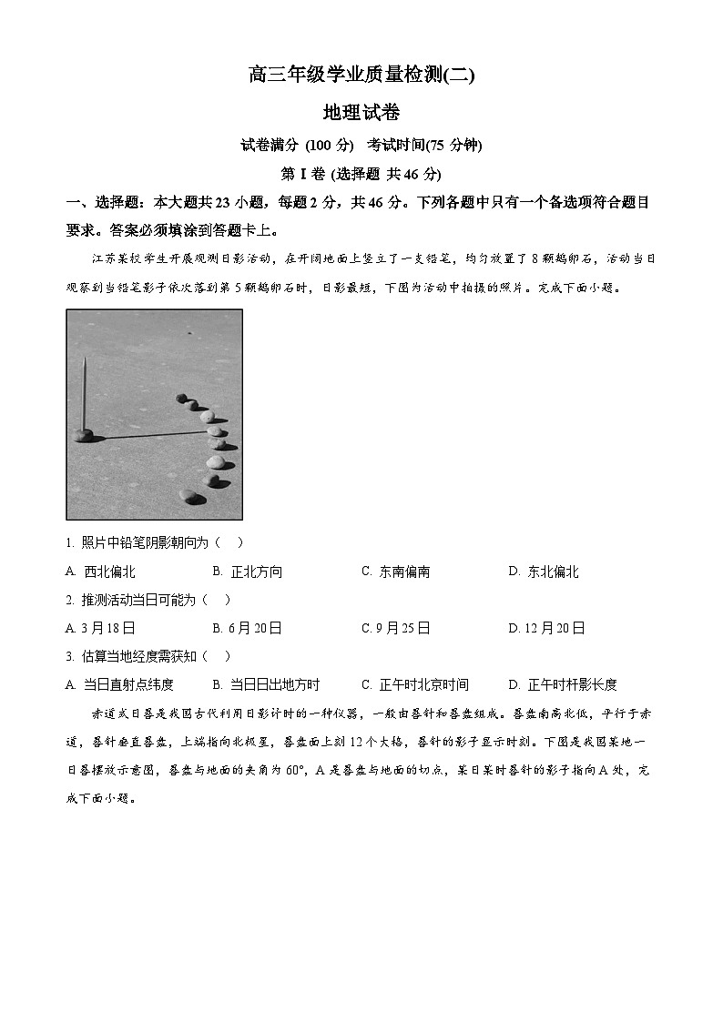 江苏省宿迁中学2024-2025学年高三上学期8月月考地理试题（原卷版）01