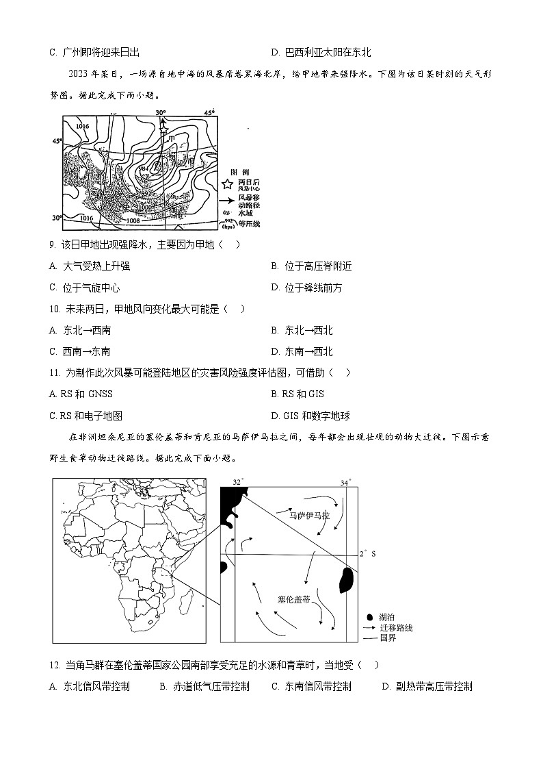 江苏省宿迁中学2024-2025学年高三上学期8月月考地理试题（原卷版）03