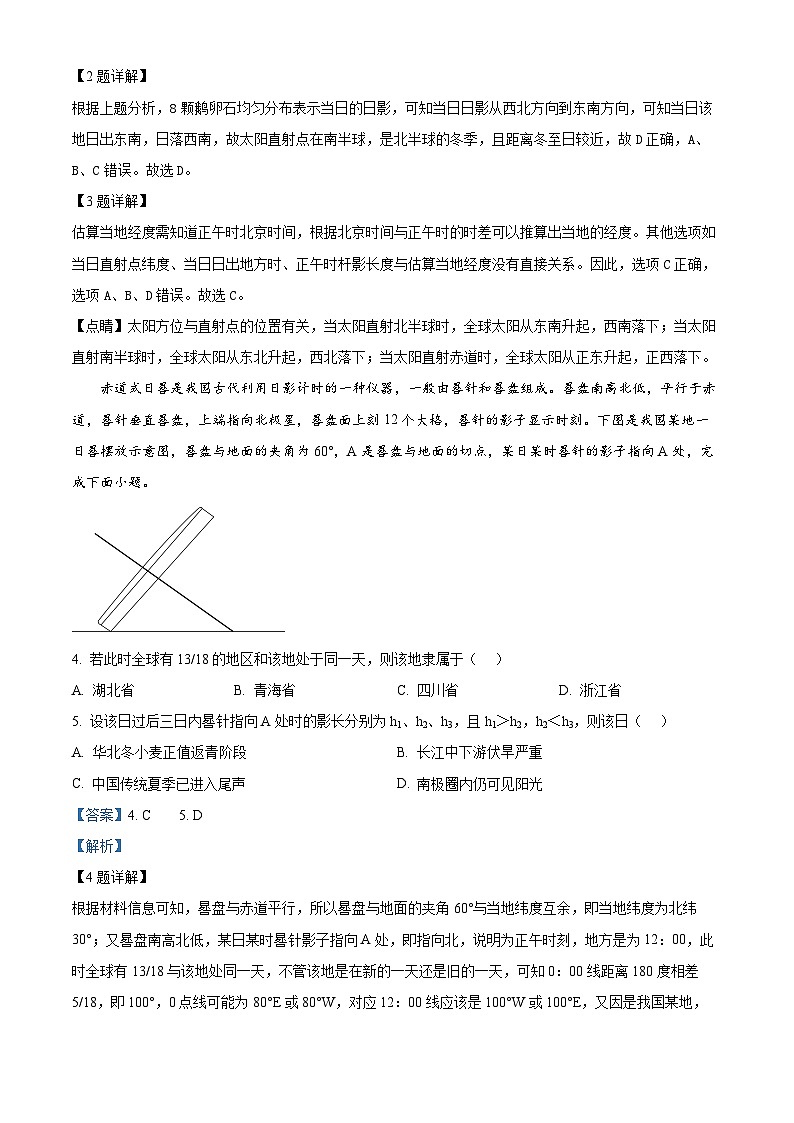 江苏省宿迁中学2024-2025学年高三上学期8月月考地理试题（解析版）第2页
