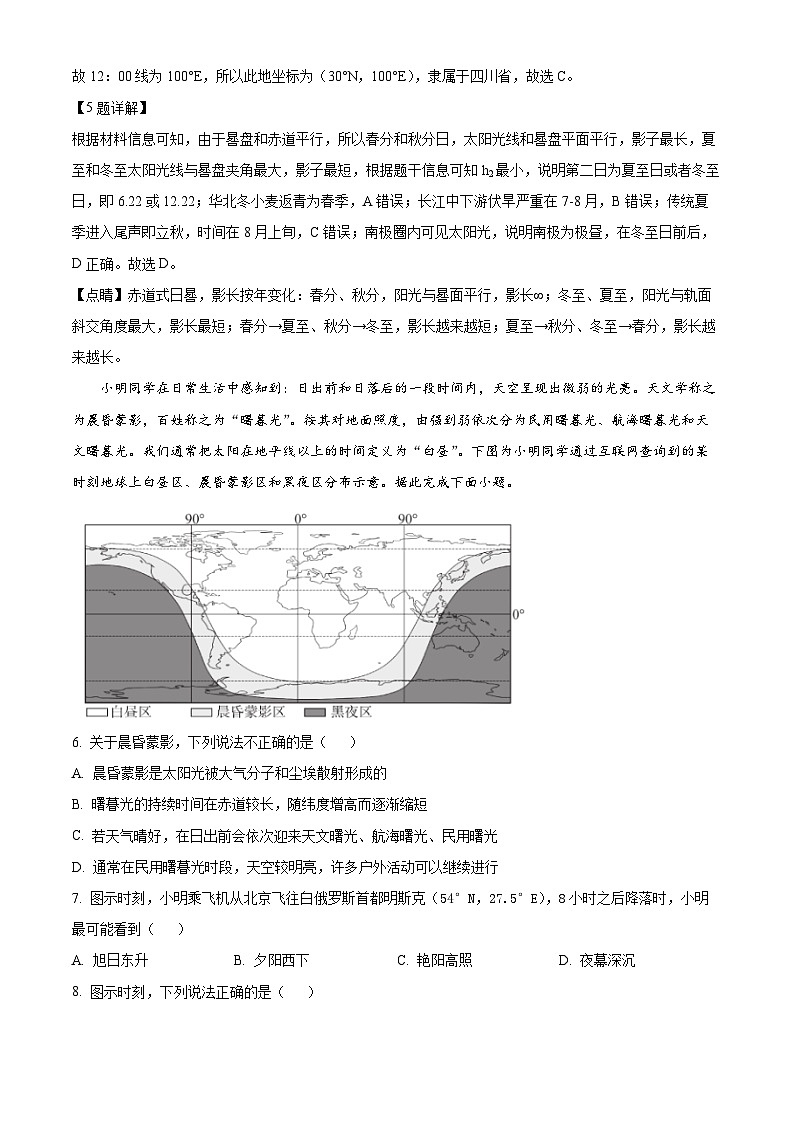 江苏省宿迁中学2024-2025学年高三上学期8月月考地理试题（解析版）第3页