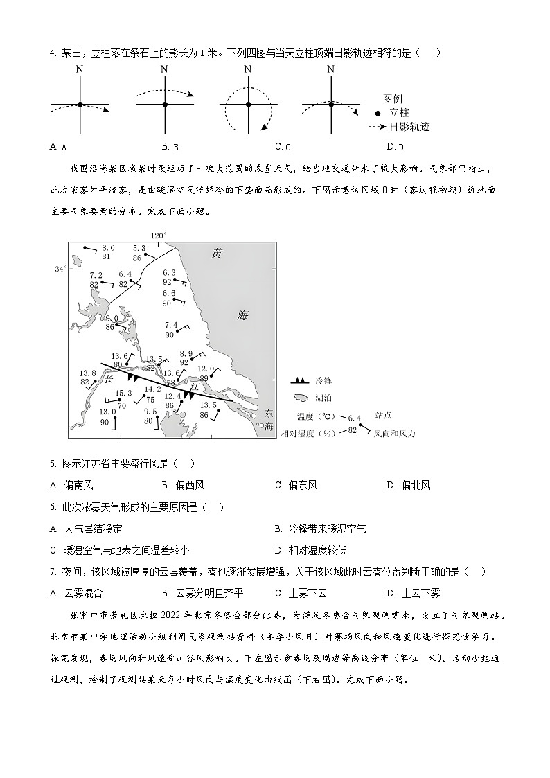 江苏省宿迁市2024-2025学年高三上学期第一次调研考试地理试题（原卷版）第2页