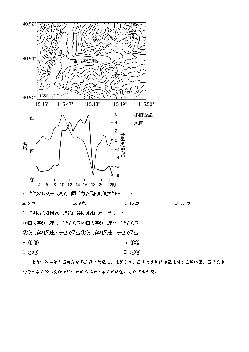 江苏省宿迁市2024-2025学年高三上学期第一次调研考试地理试题（原卷版）第3页