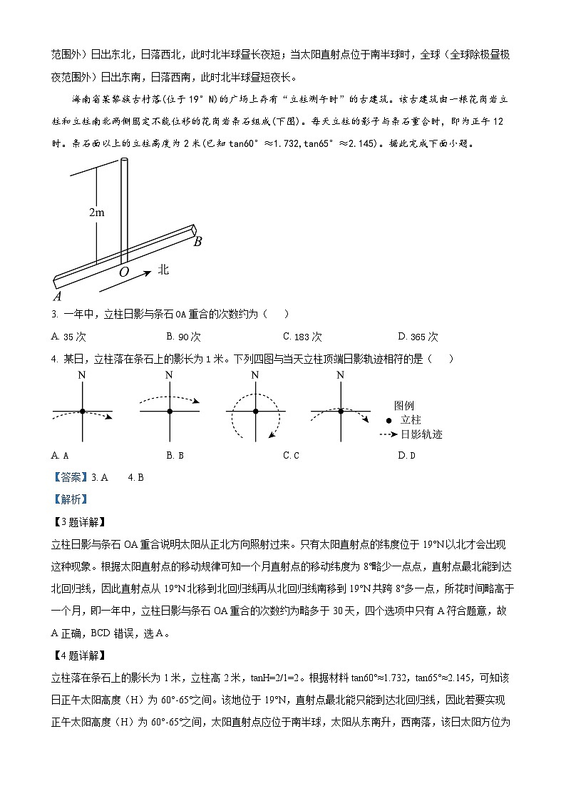 江苏省宿迁市2024-2025学年高三上学期第一次调研考试地理试题（解析版）02