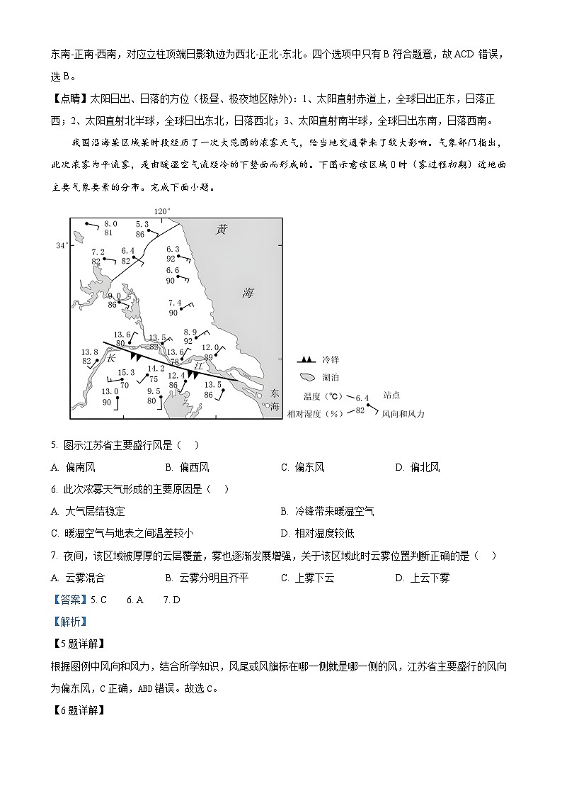 江苏省宿迁市2024-2025学年高三上学期第一次调研考试地理试题（解析版）03