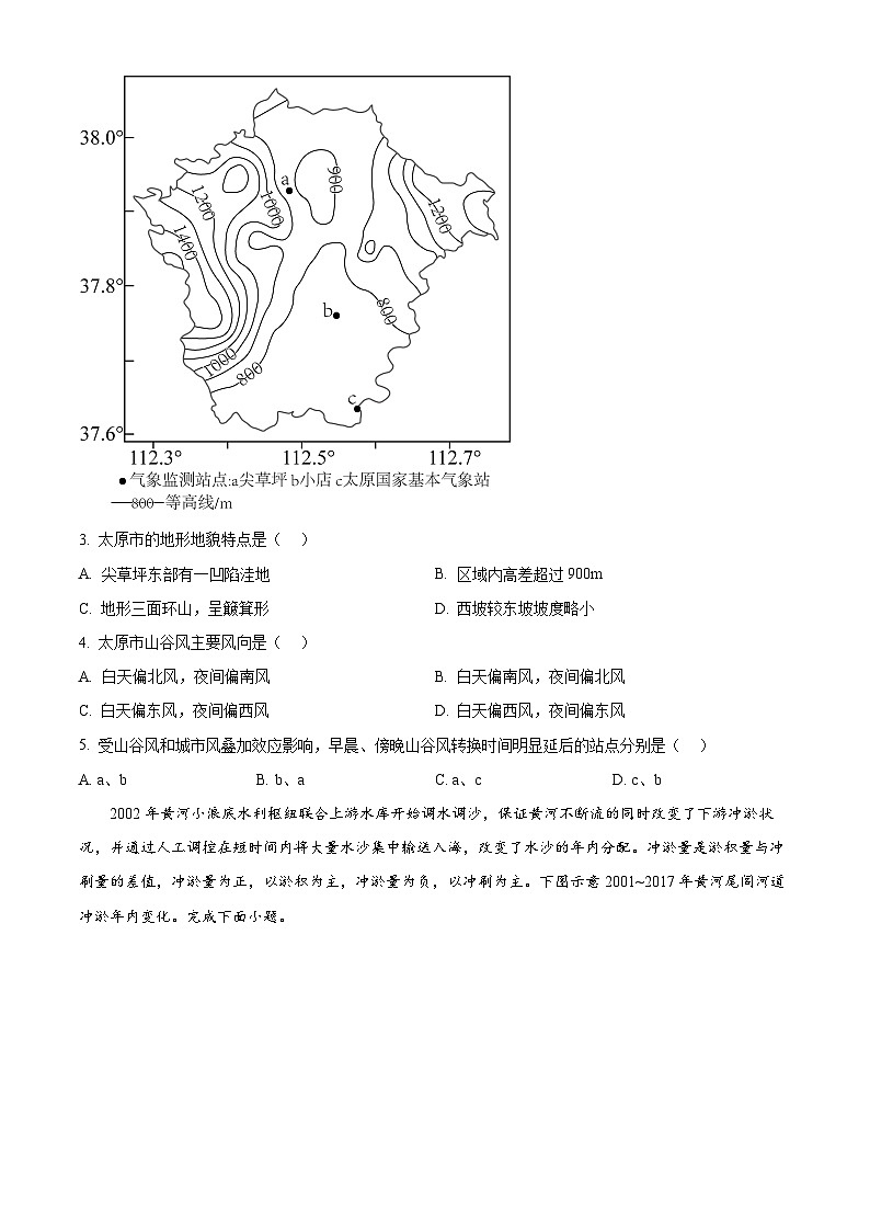 江苏省南京市中华中学2024-2025学年高三上学期期初调研地理试题（原卷版）02