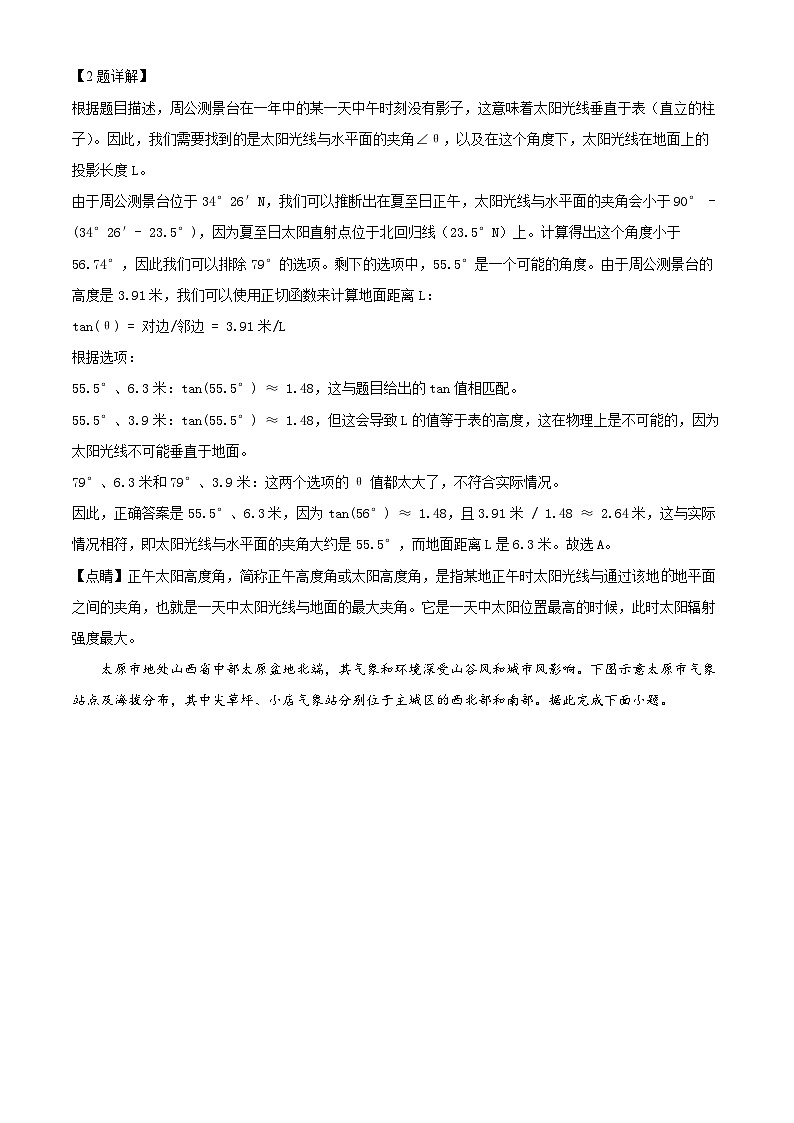 江苏省南京市中华中学2024-2025学年高三上学期期初调研地理试题（解析版）02