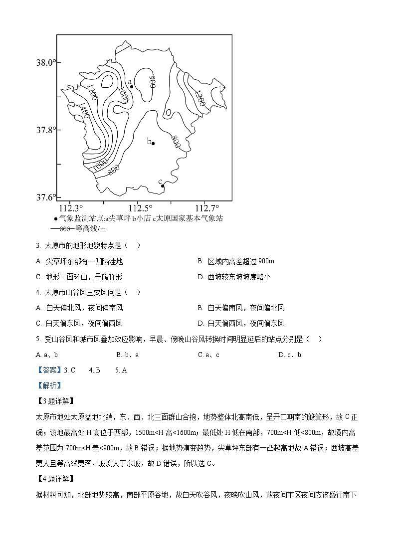 江苏省南京市中华中学2024-2025学年高三上学期期初调研地理试题（解析版）03