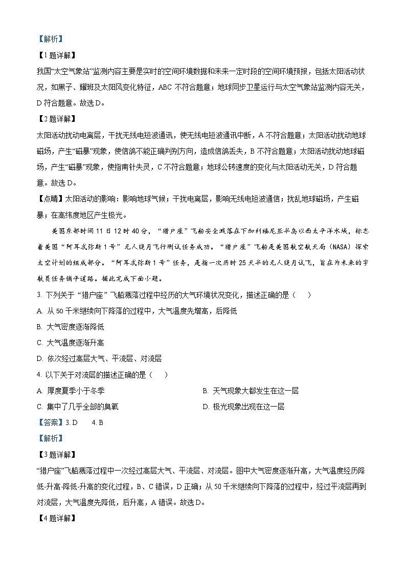 湖南省湘楚名校联考2024-2025学年高三上学期8月月考地理试题（解析版）02