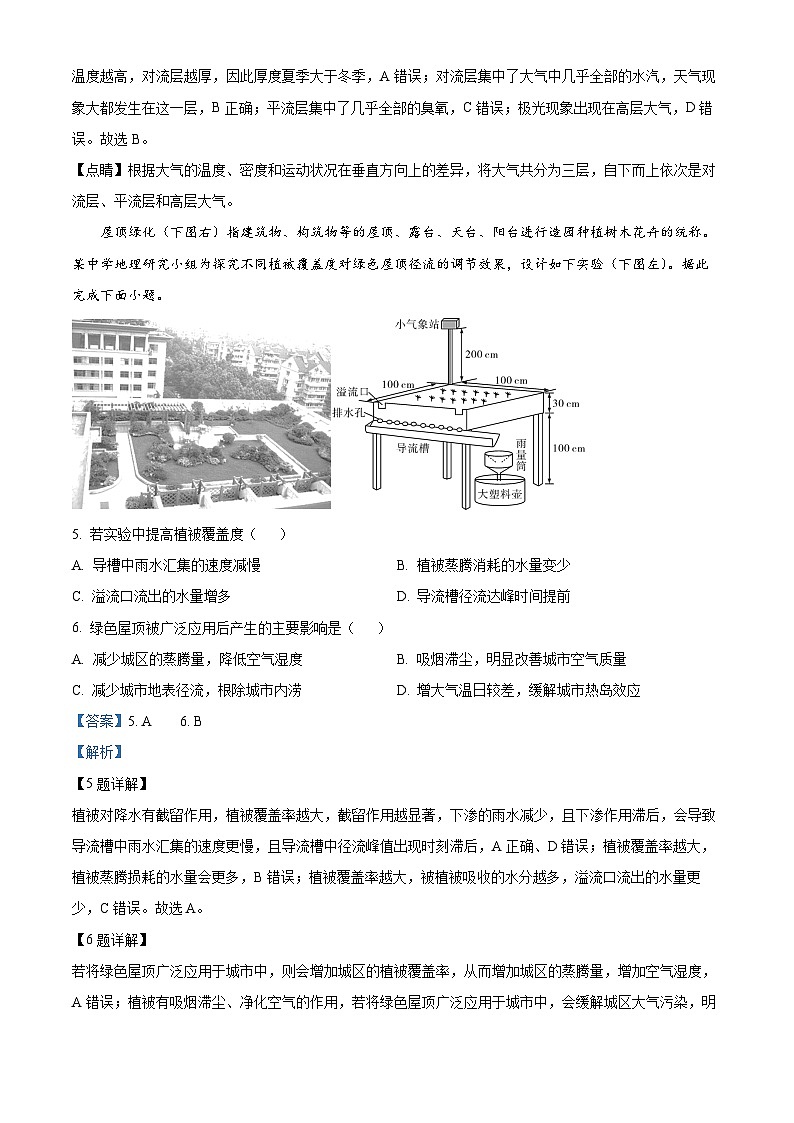 湖南省湘楚名校联考2024-2025学年高三上学期8月月考地理试题（解析版）03