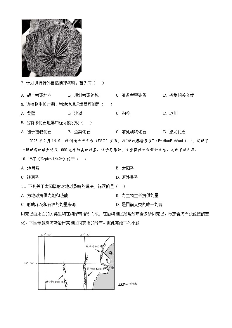 湖南省湘楚名校联考2024-2025学年高三上学期8月月考地理试题（原卷版）03