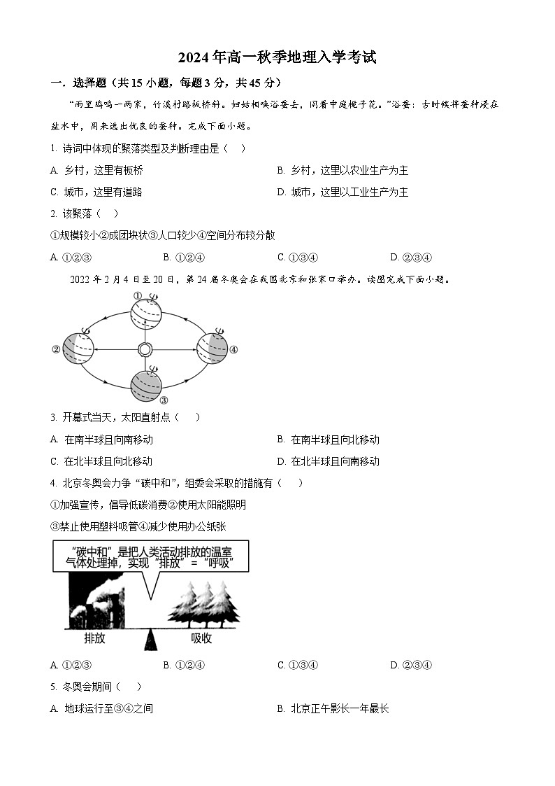 湖南省岳阳市岳阳县第一中学2024-2025学年高一上学期开学地理试题（原卷版）第1页