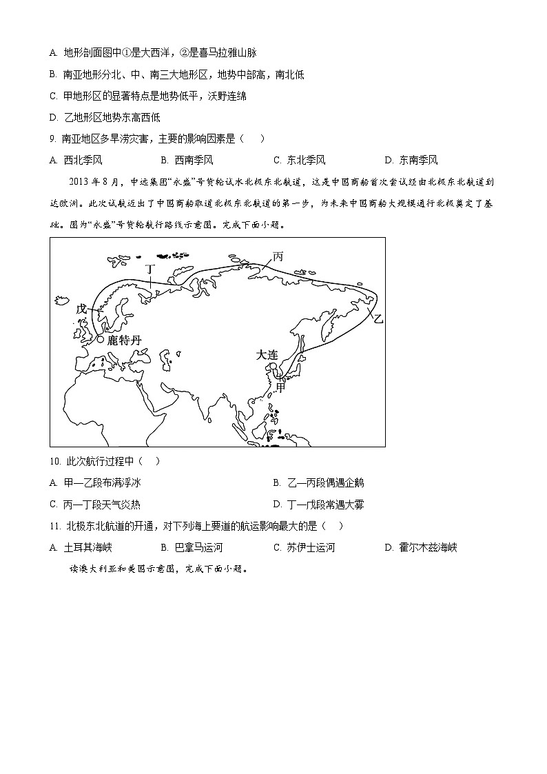 湖南省岳阳市岳阳县第一中学2024-2025学年高一上学期开学地理试题（原卷版）第3页