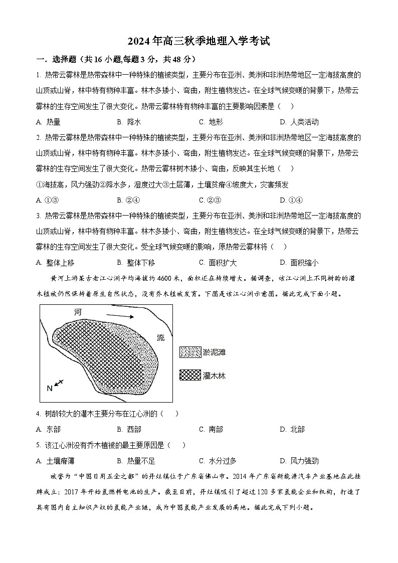 湖南省岳阳市汨罗市第一中学2024-2025学年高三上学期开学地理试题（原卷版）01