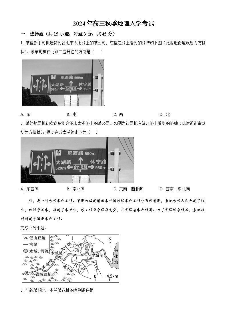 湖南省岳阳市岳阳县第一中学2024-2025学年高三上学期开学考试地理试题（原卷版）第1页