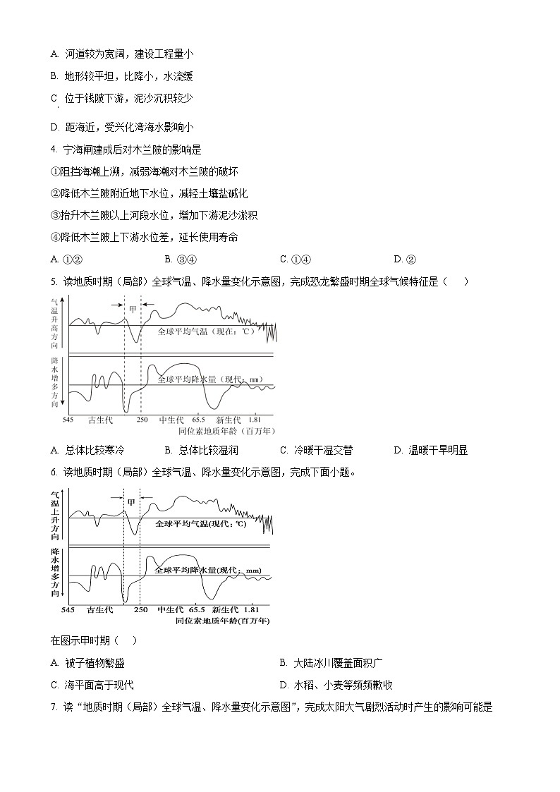 湖南省岳阳市岳阳县第一中学2024-2025学年高三上学期开学考试地理试题（原卷版）第2页