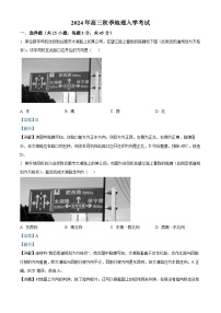 湖南省岳阳市岳阳县第一中学2024-2025学年高三上学期开学考试地理试题（解析版）