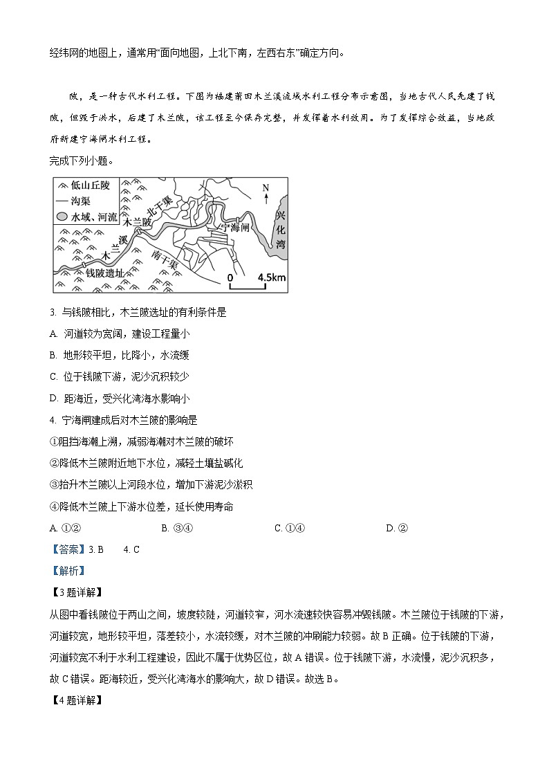 湖南省岳阳市岳阳县第一中学2024-2025学年高三上学期开学考试地理试题（解析版）02