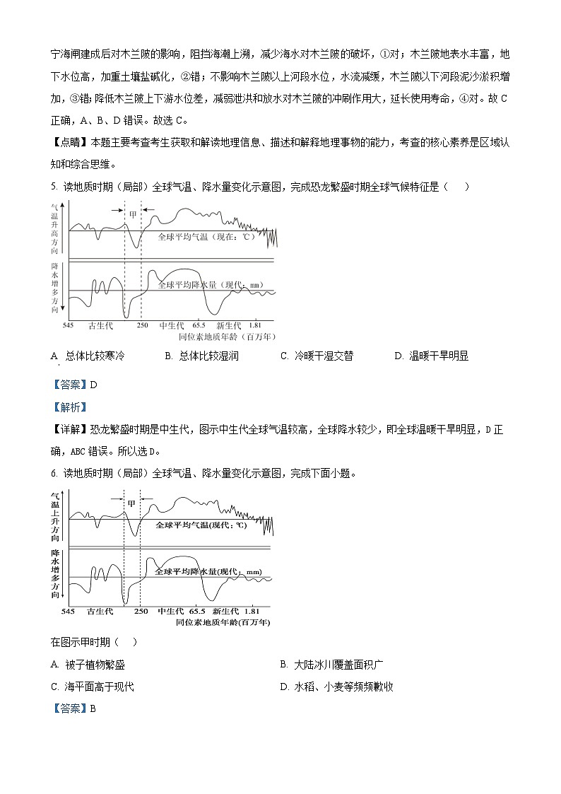 湖南省岳阳市岳阳县第一中学2024-2025学年高三上学期开学考试地理试题（解析版）03