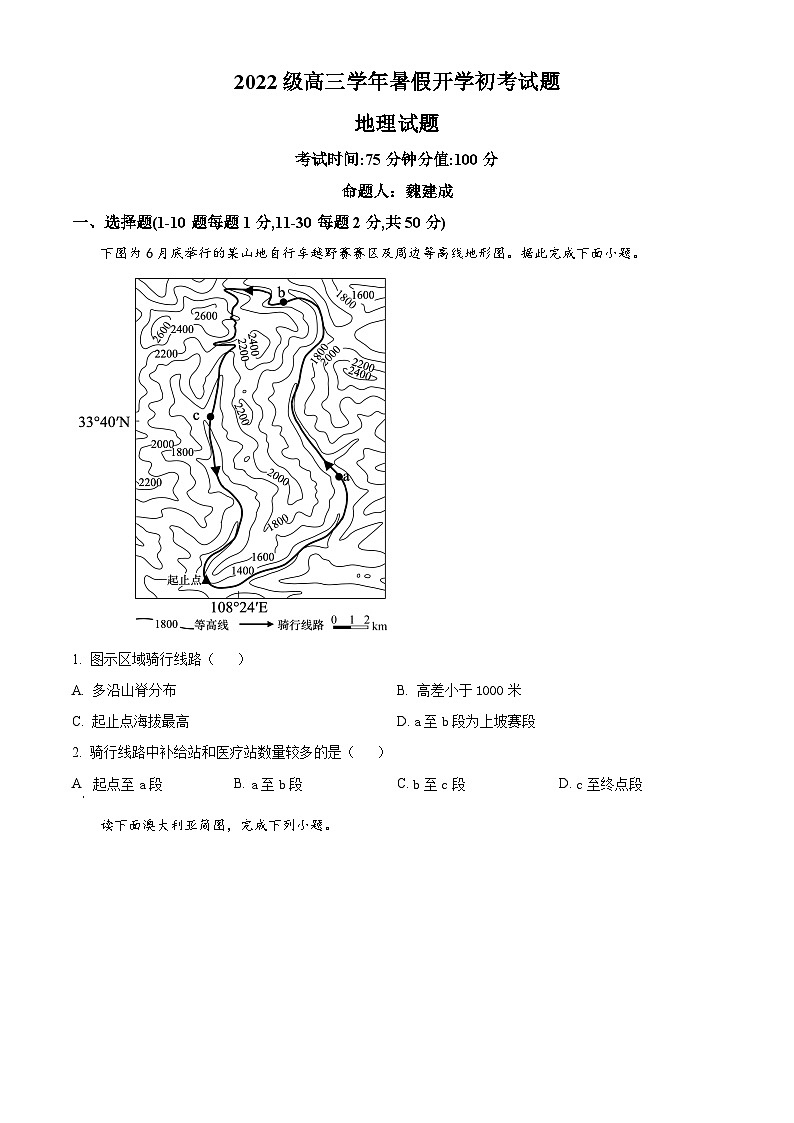 黑龙江省牡丹江市第一高级中学2024-2025学年高三上学期开学地理试题（原卷版）01