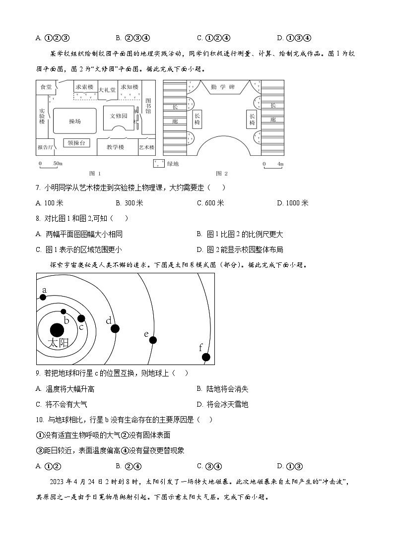 黑龙江省牡丹江市第一高级中学2024-2025学年高三上学期开学地理试题（原卷版）03