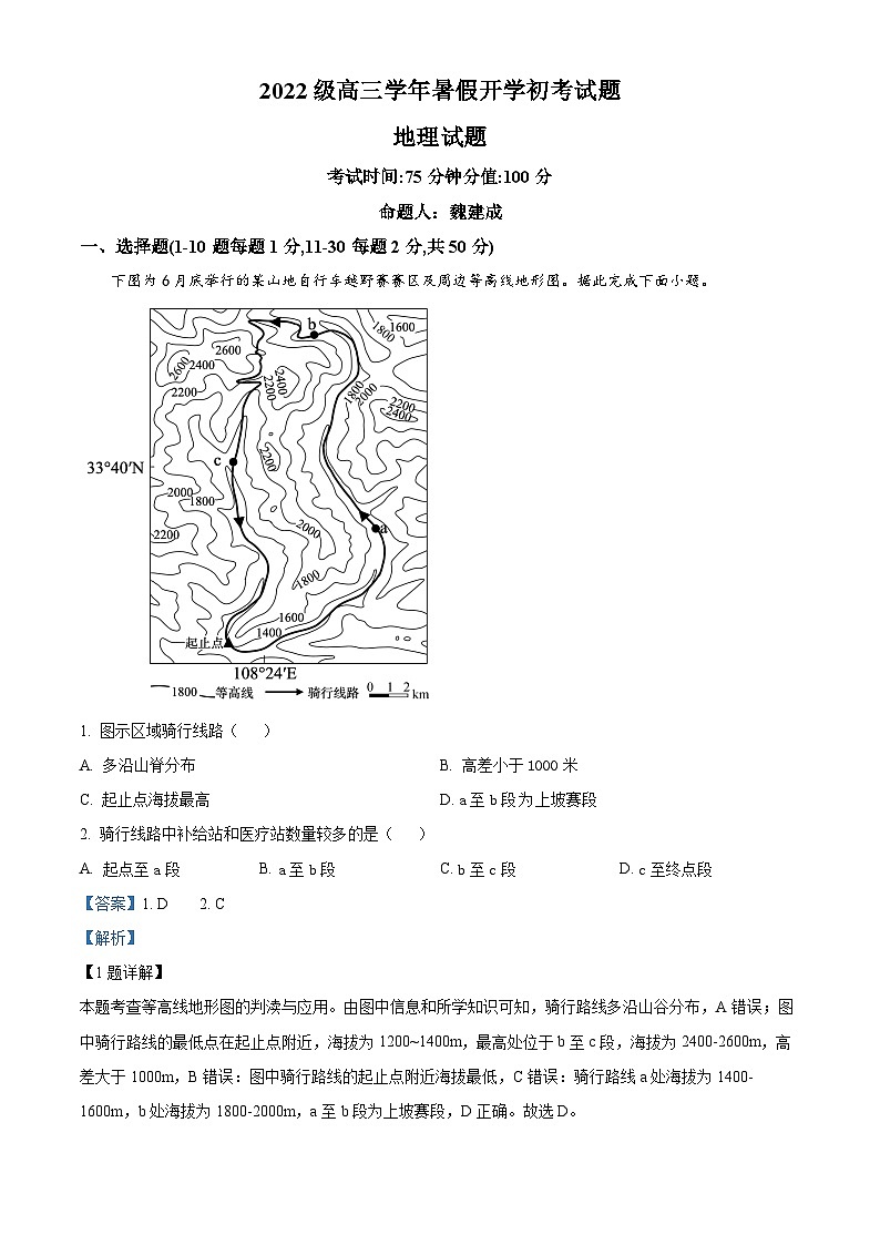黑龙江省牡丹江市第一高级中学2024-2025学年高三上学期开学地理试题（解析版）第1页