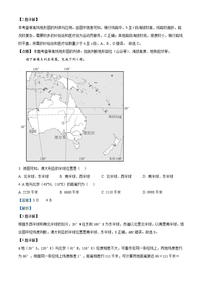 黑龙江省牡丹江市第一高级中学2024-2025学年高三上学期开学地理试题（解析版）第2页