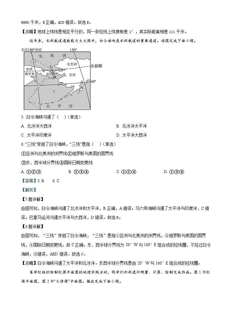 黑龙江省牡丹江市第一高级中学2024-2025学年高三上学期开学地理试题（解析版）第3页
