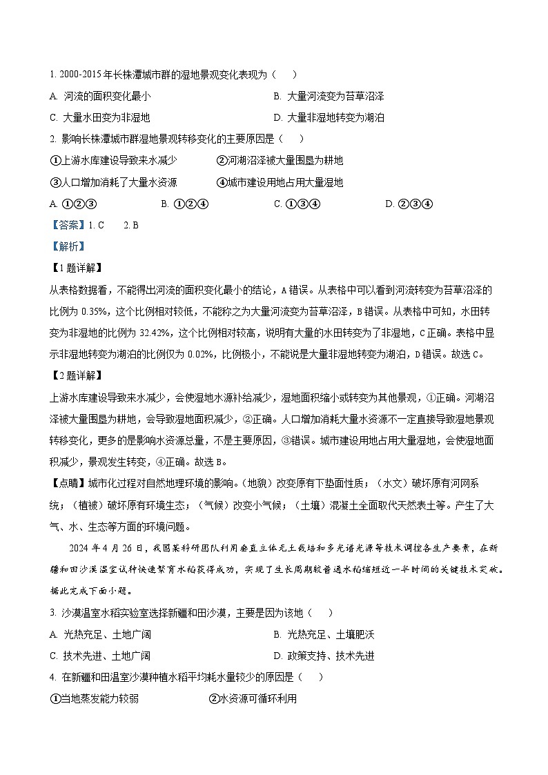 广东省佛山市南海区2024-2025学年高三上学期开学摸底测试地理试题（解析版）第2页