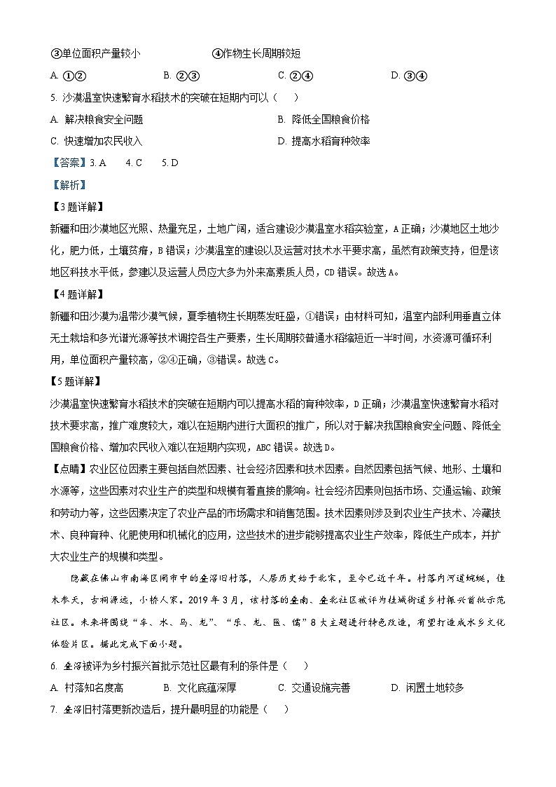 广东省佛山市南海区2024-2025学年高三上学期开学摸底测试地理试题（解析版）第3页