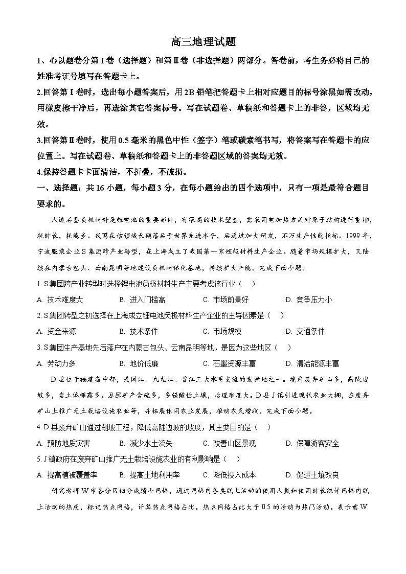 福建省泉州市2024-2025学年高三上学期质量检测（一）地理试题（原卷版）01