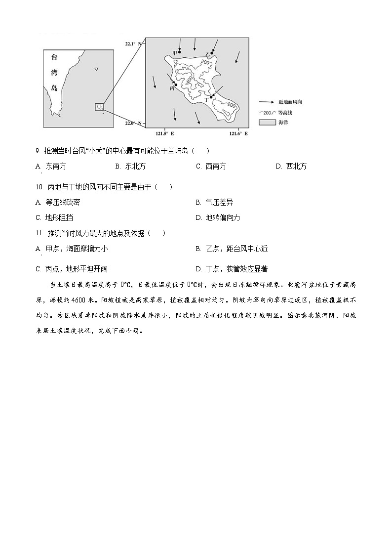 福建省泉州市2024-2025学年高三上学期质量检测（一）地理试题（原卷版）03