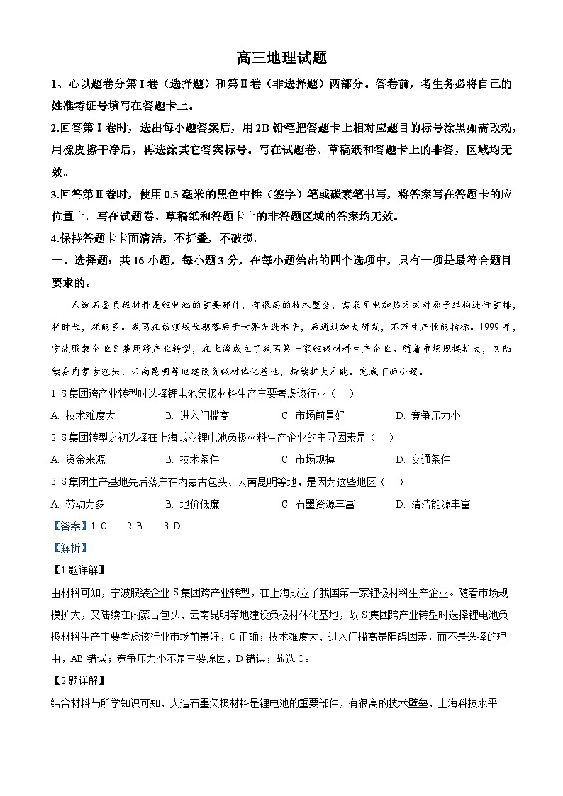 福建省泉州市2024-2025学年高三上学期质量检测（一）地理试题（解析版）01
