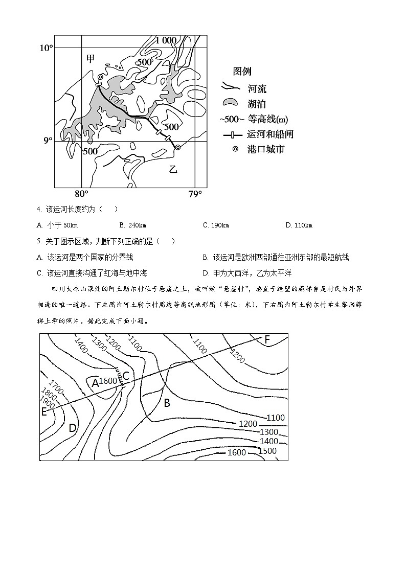 福建省建瓯市芝华中学2024-2025学年高三上学期开学考试地理试题（原卷版）02