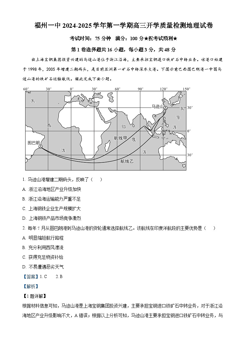 福建省福州市第一中学2024-2025学年高三上学期开学质量检测地理试题（解析版）01