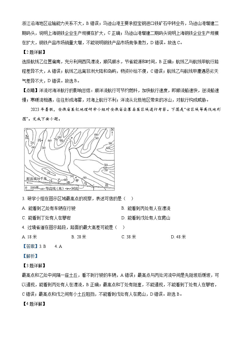 福建省福州市第一中学2024-2025学年高三上学期开学质量检测地理试题（解析版）02