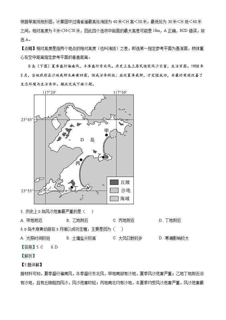 福建省福州市第一中学2024-2025学年高三上学期开学质量检测地理试题（解析版）03