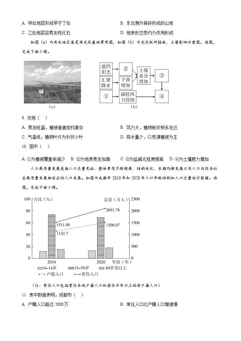 北京市大峪中学2024-2025学年高三上学期开学考考试地理试题（原卷版）第3页