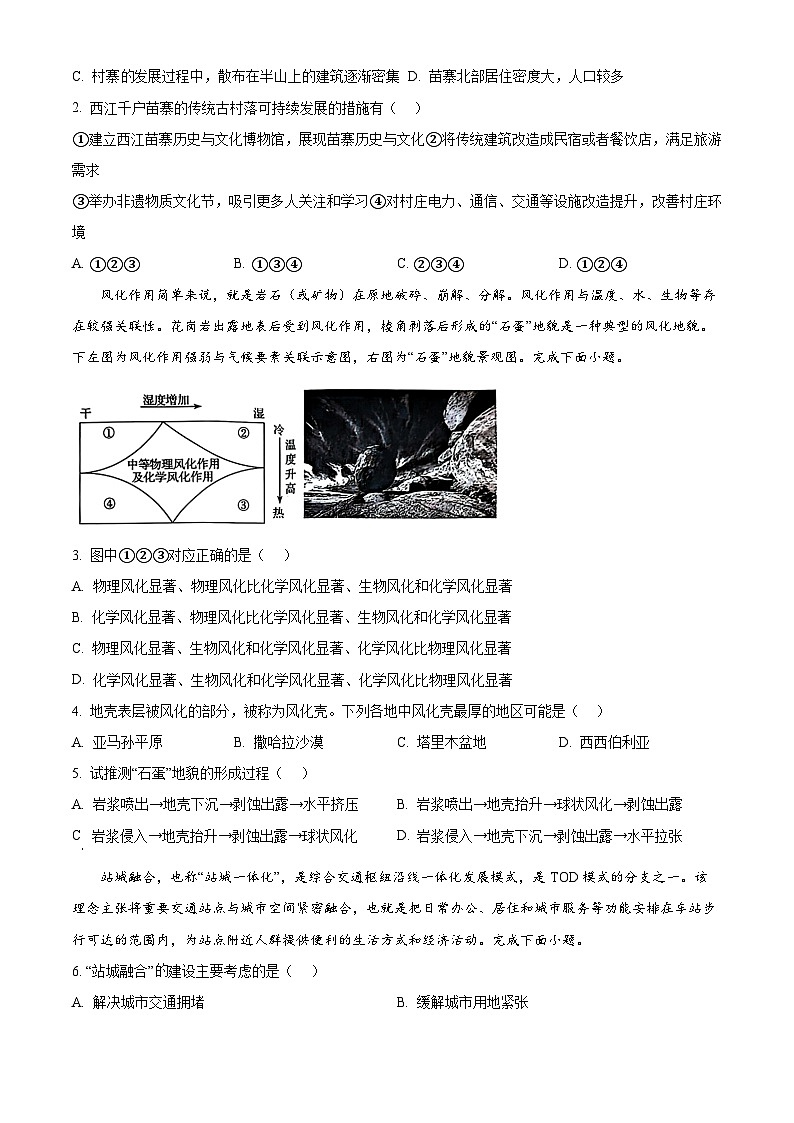安徽皖南八校2024-2025学年高三上学期8月摸底考试地理试题（原卷版）第2页